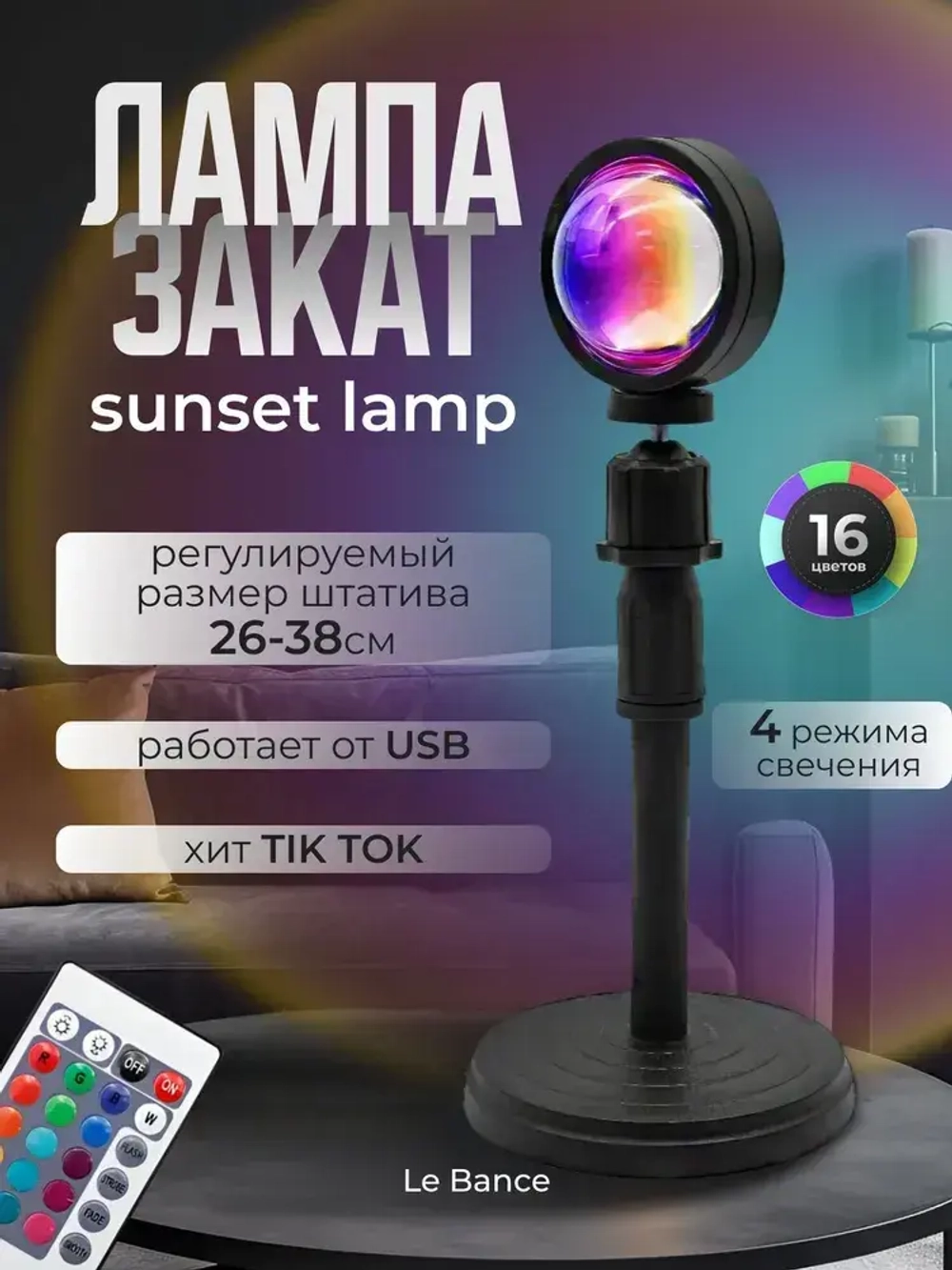 Лампа Закат, Декоративный настольный светильник, RGB 16 цветов на пульте управления, Проектор ночник, Sunset lamp