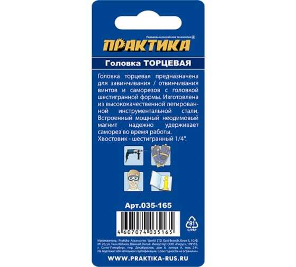 Головка торцевая магнитная HEX 1/4 Практика "Профи" (13х65мм)