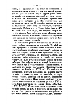Проект нового Уложения, составленный законодательной комиссией 1754-1766 гг. | В.Н. Латкин