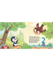 Книжки - картонки. Считалочка