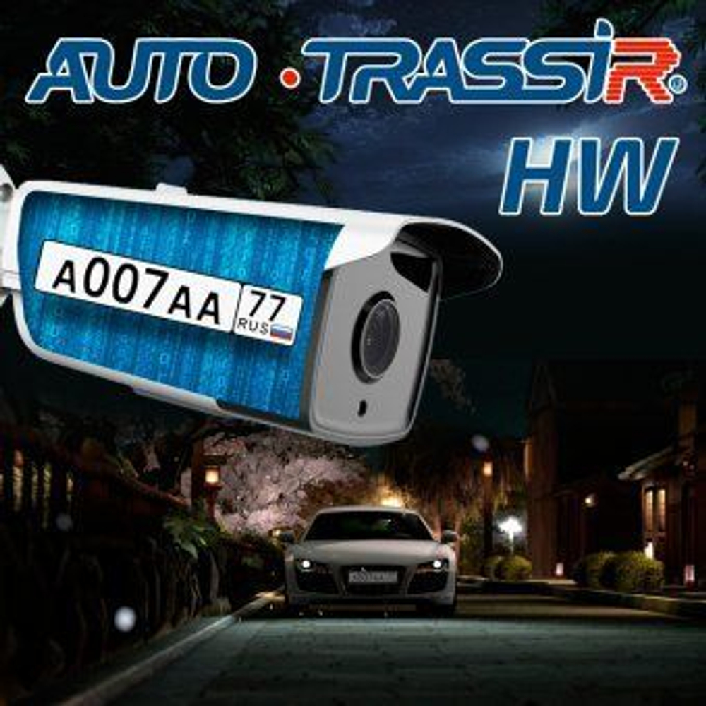 ПО  TRASSIR Auto HW