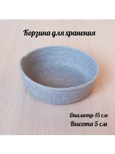 Корзинка плетеная для хранения