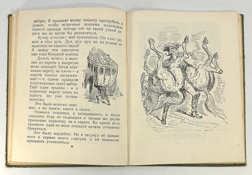 Распэ Э. Приключения Мюнхаузена. Куйбышевское кн.изд-во, 1954 г.