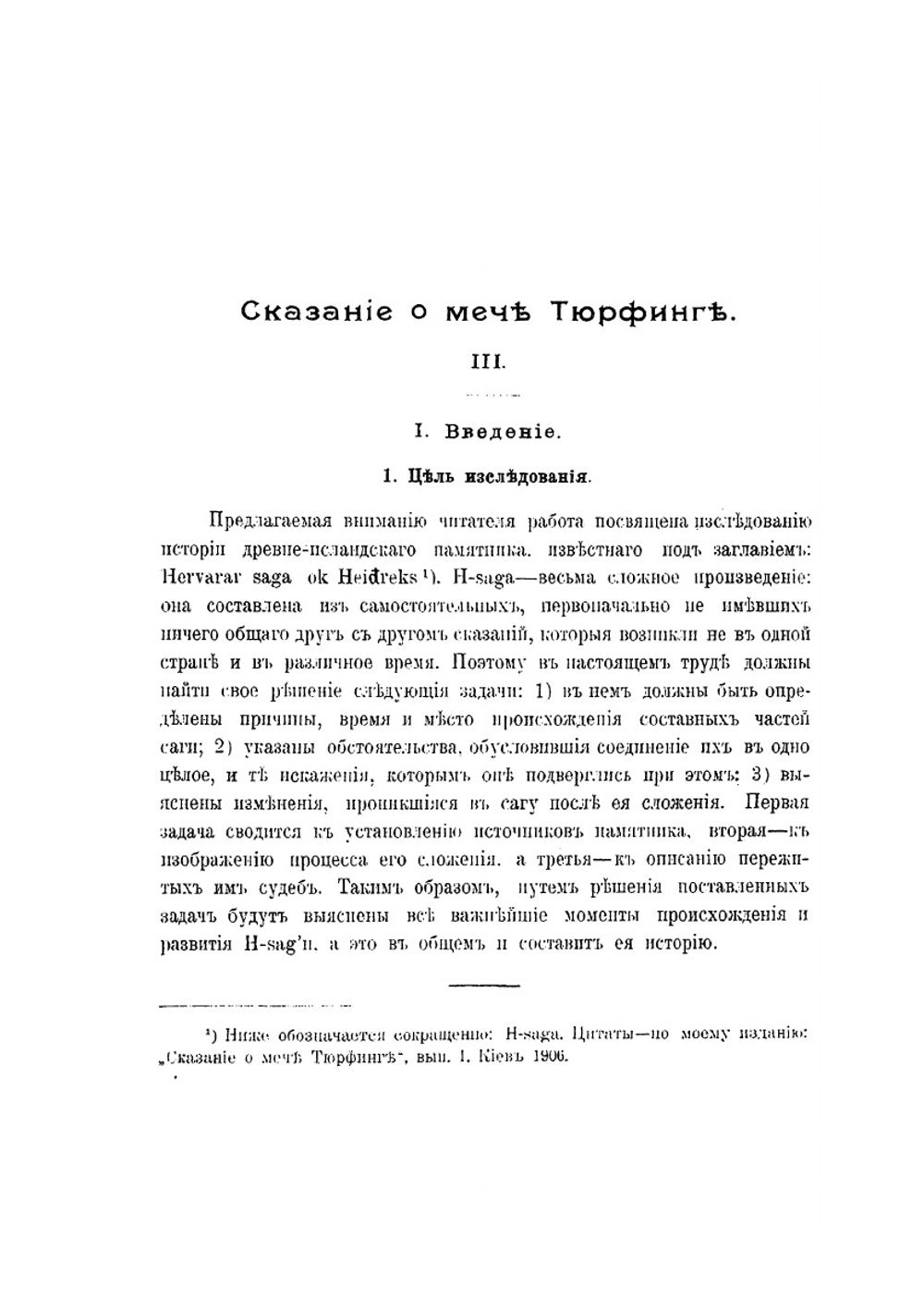 Сказание о мечe Тюрфингe. (Hervarar saga ok Heidreks). Часть 3 | И. Шаровольский