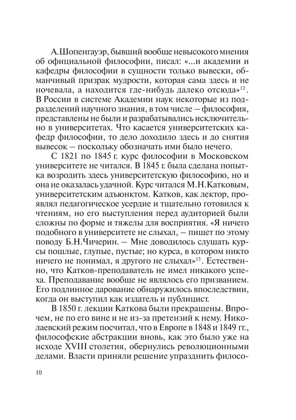 Литературно-философские кружки в истории русской философии (20–50-е гг. XIX в.) | А.Д. Сухов