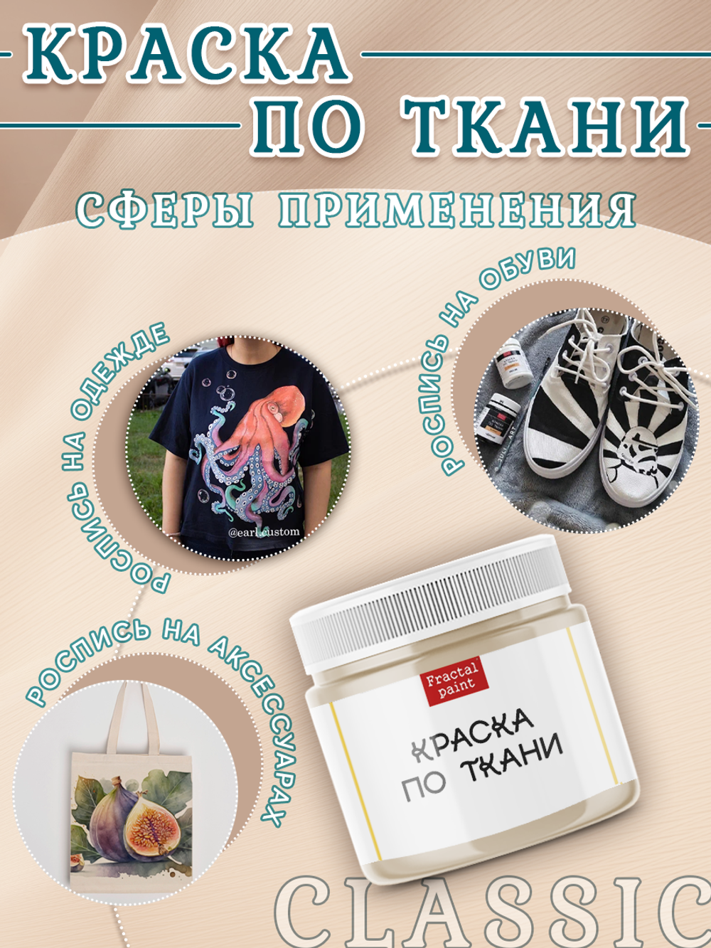 Краска по ткани и обуви, одежды акриловая «Бежевая»