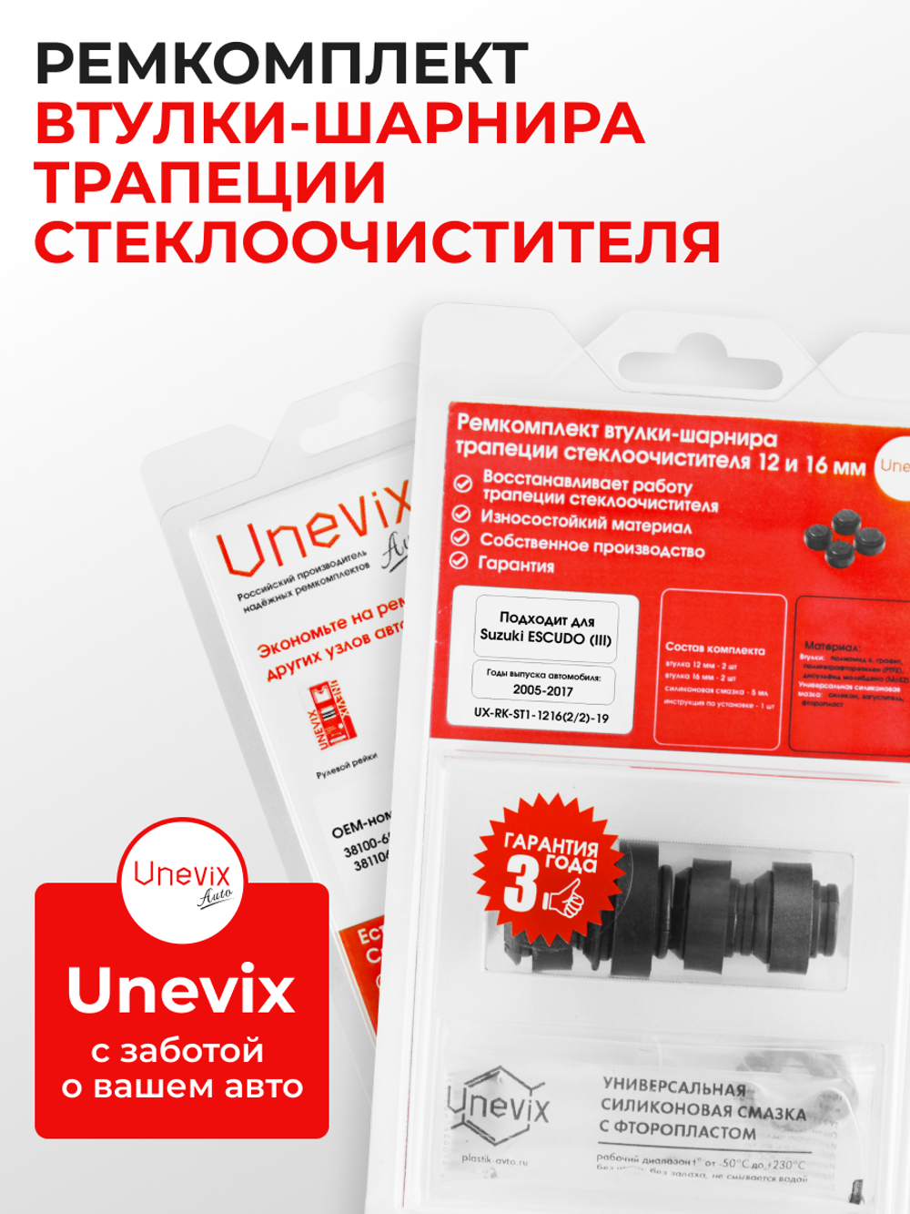 Ремкомплект втулок-шарниров трапеции стеклоочистителя Suzuki Escudo (III) [Кузов: TA74W, TD54W, TD94W, TDA4W, TDB4W] 2005–2017 (ST1-1216)