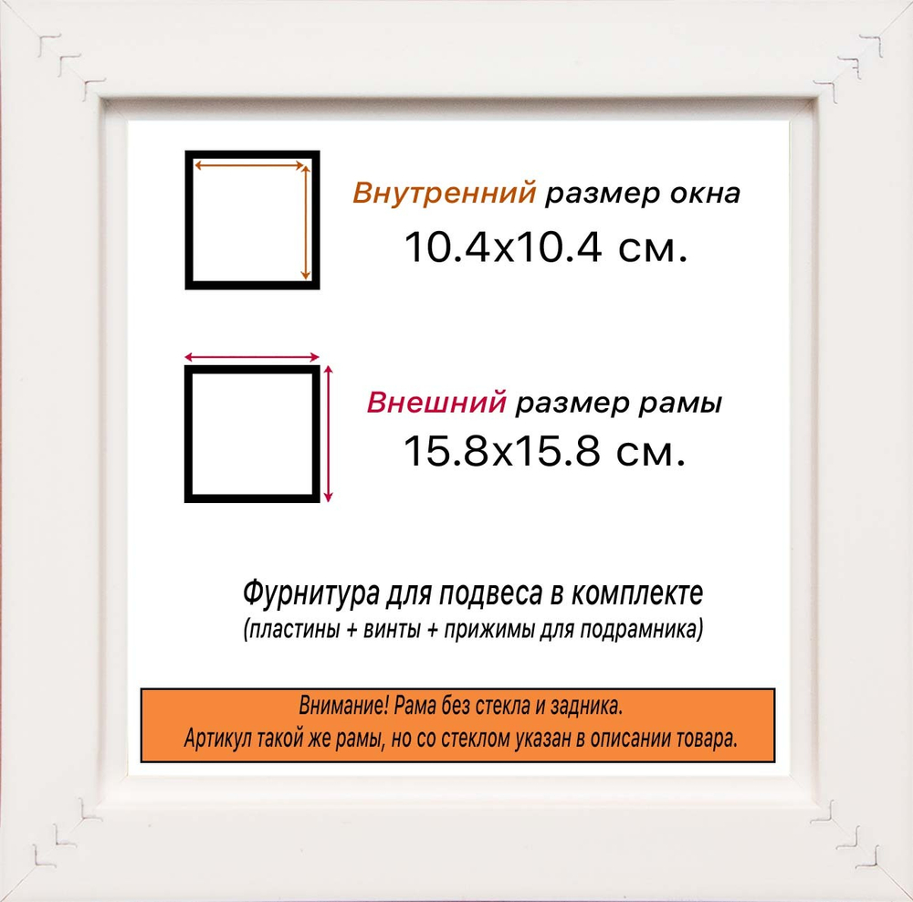 Рама 10x10 для картин и фотографий RP0010818-52