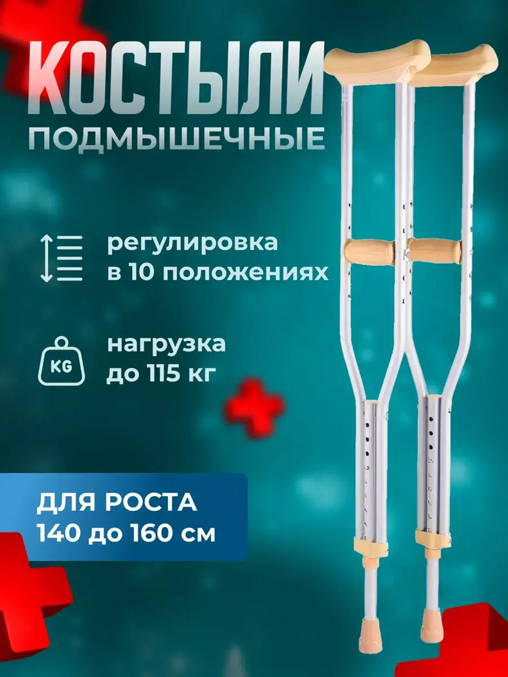 Костыли подмышечные 10021 р. S