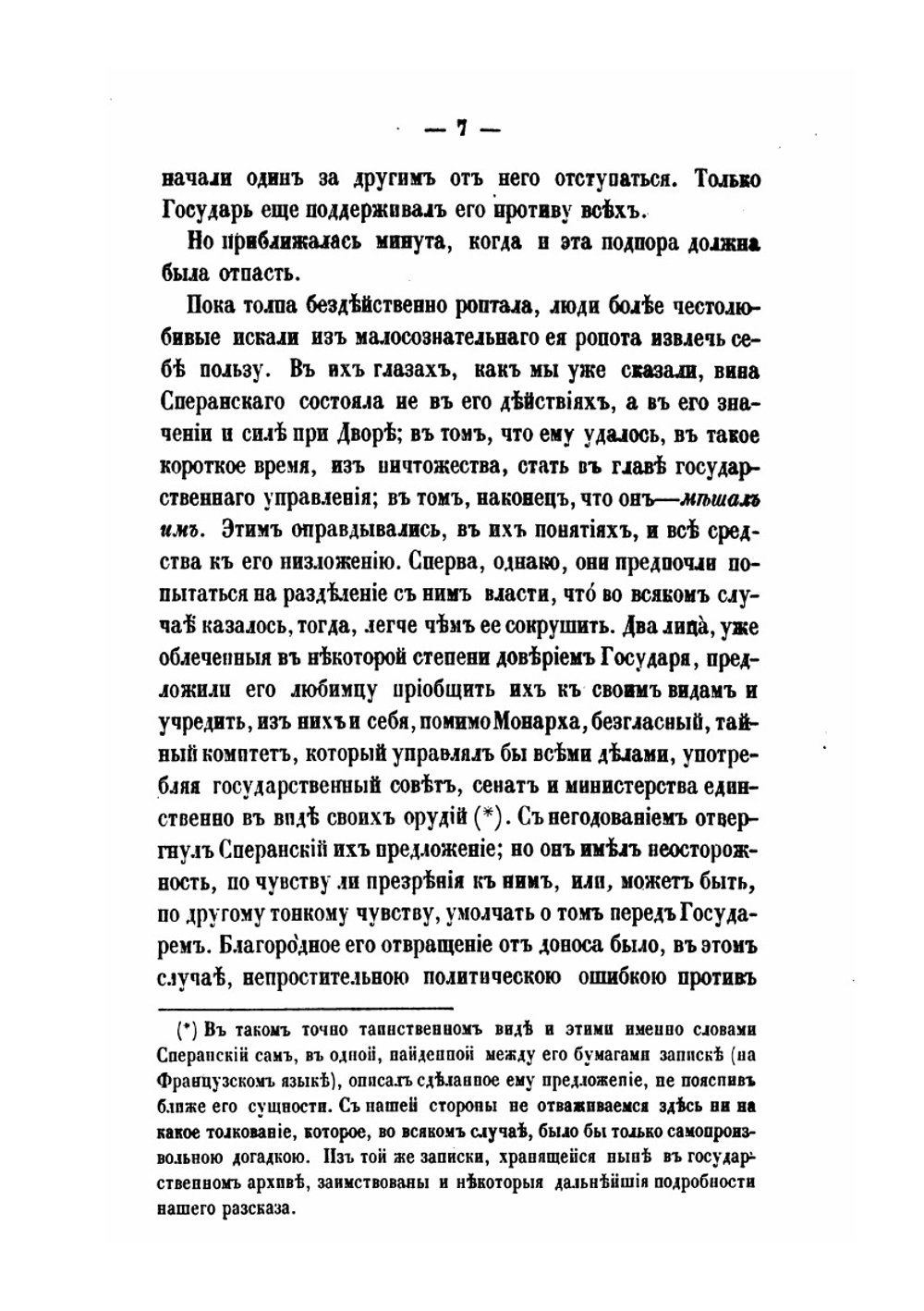 Жизнь графа Сперанского. Том 2 | М. А. Корф