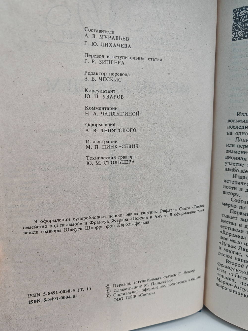 Исаак Лакедем