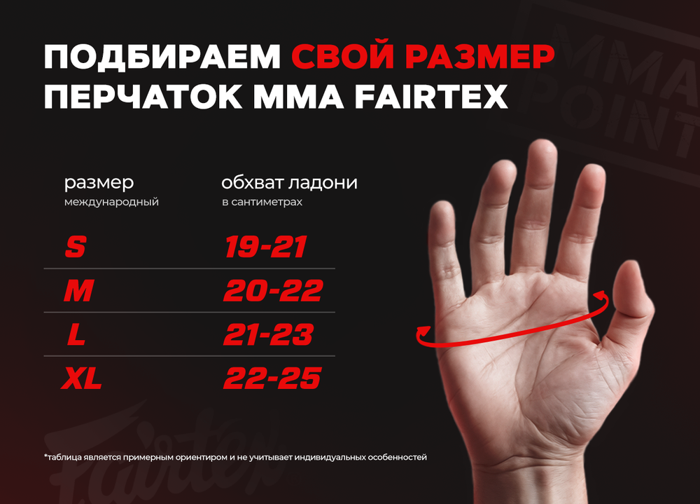Перчатки MMA FAIRTEX FGV17 White/Black