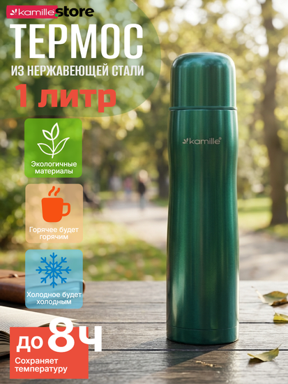 Термос 1 литр из нержавеющей стали Kamille KM 2000A