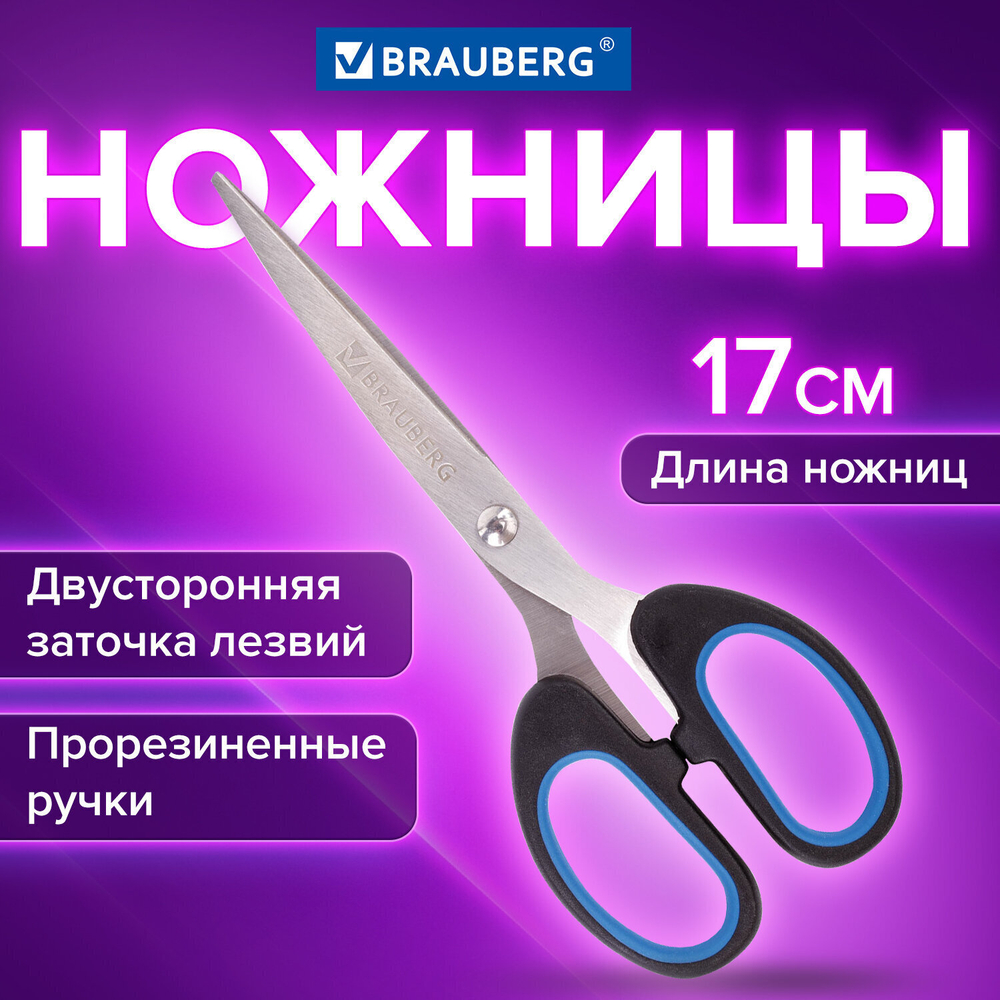 Ножницы BRAUBERG "Classic+" 160 мм черно-синие классической формы резиновые вставки (6 штук в упаковке)