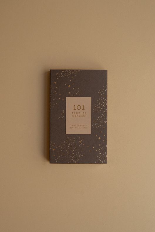 Блокнот "101 заветное желание"/ Bloknot Gift