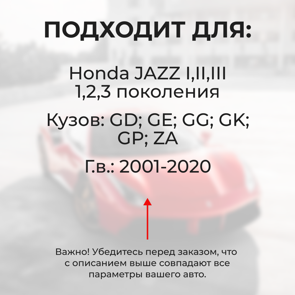 Ремкомплект ограничителей дверей Honda JAZZ GD; GE; GG; GK; GP; ZA (4 двери, тип 4) 2001-2017