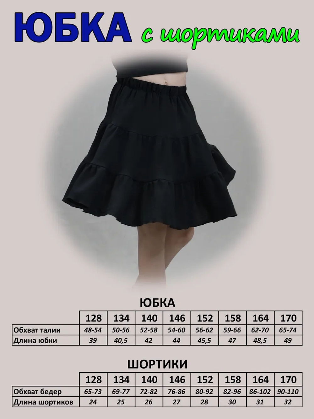 Юбка школьная для девочки на резинке ярусная