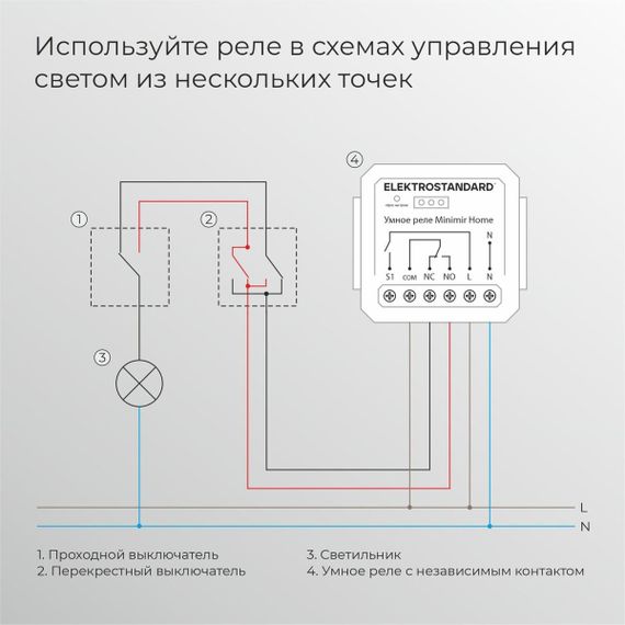 Реле Wi-Fi с независимым контактом Elektrostandard 76010/00 76010/00