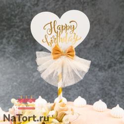 Топпер  «Роскошь» Happy Birthday (сердце, белый с бантом)