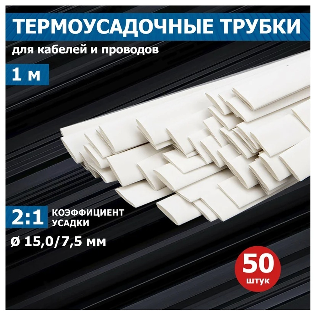 Трубка термоусадочная Rexant 21-5001