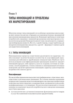 Маркетинг инноваций. Учебник для вузов