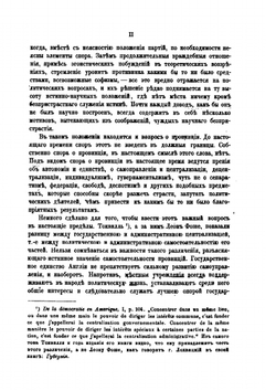 История местного управления в России. Том I | А. Д. Градовский