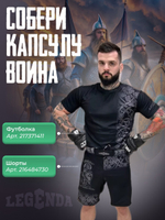 Рашгард Legenda Сильные Духом Варяги