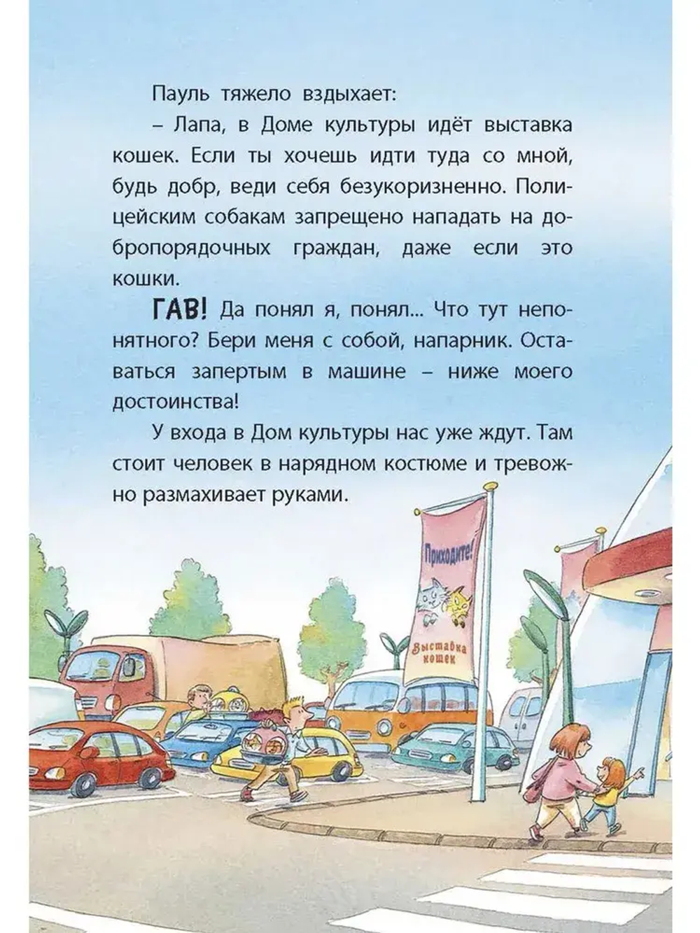 Комиссар Лапа. Случай с исчезнувшей кошкой