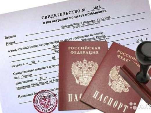 Временная регистрация на 1 месяц