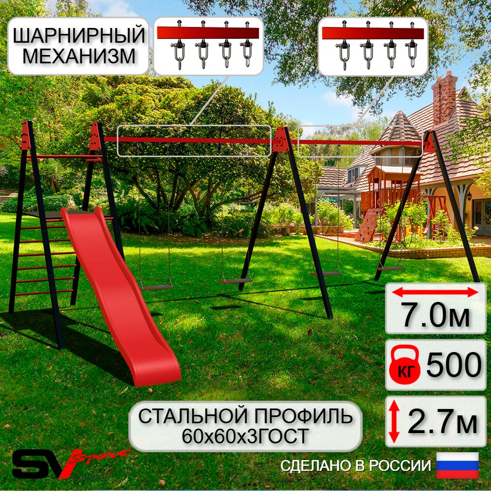 Уличные качели Sv Sport Maxi х 2 с горкой УК352.2В4 (7.0м/Деревянные 4шт/Подвесы на втулке 4к)