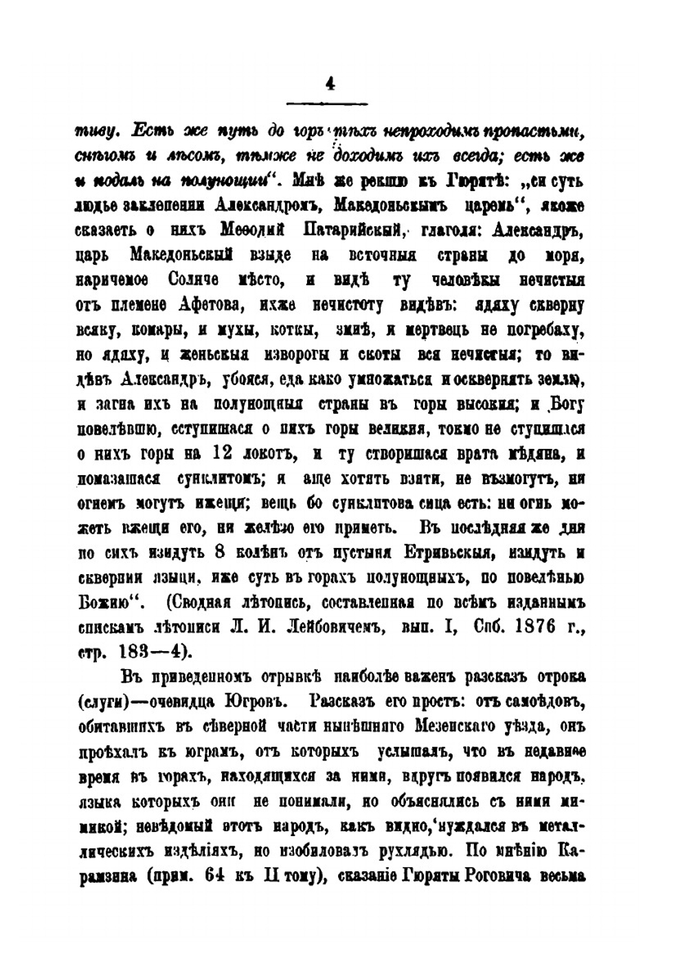 Хронологический перечень важнейших данных из истории Сибири. 1032-1882 гг. | И. В. Щеглов