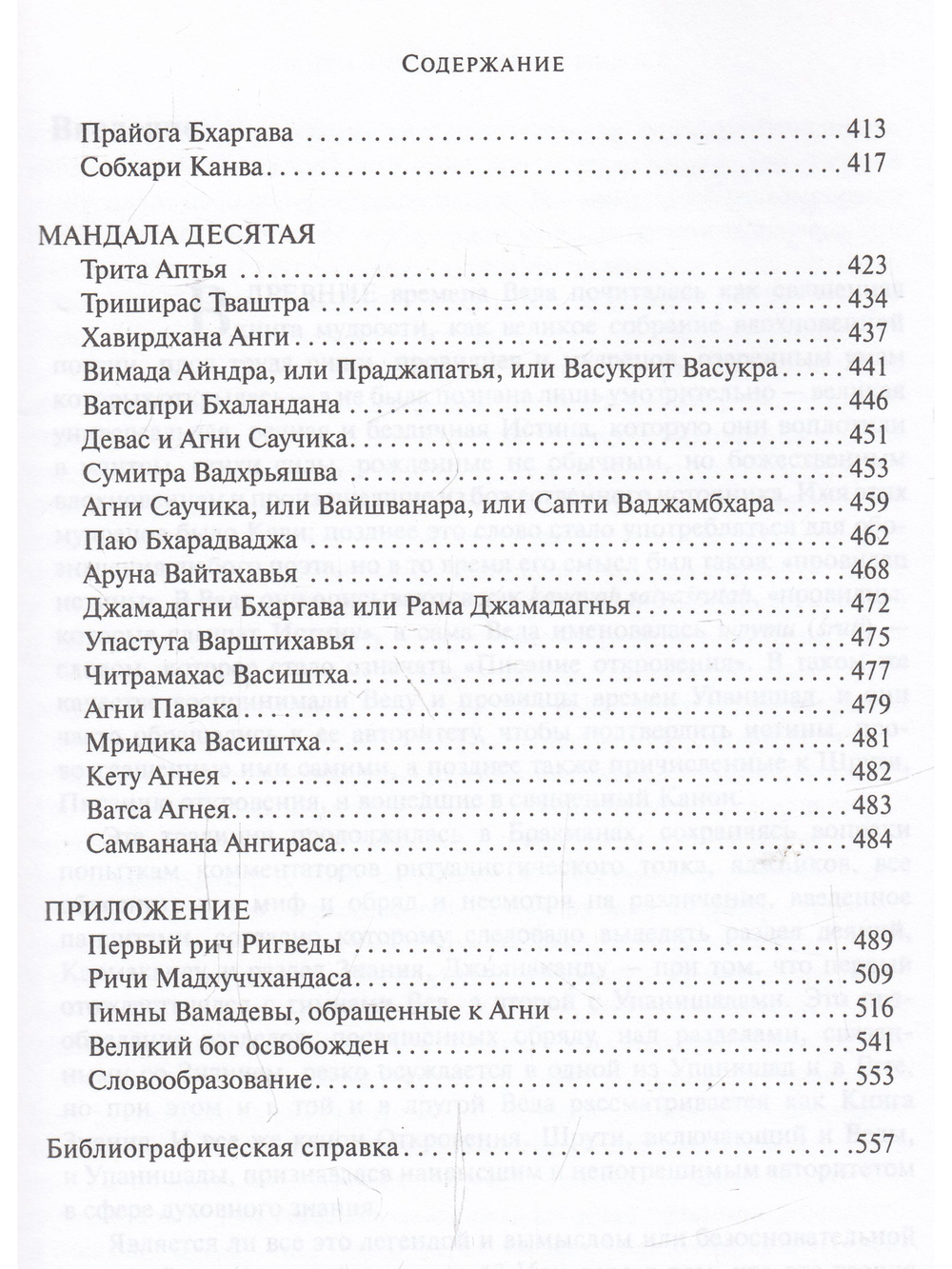 Шри Ауробиндо. Собрание сочинений. Том 3 Гимны мистическому огню