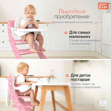 Растущий стул "ПАВЛИН", розовый с дополнительными элементами