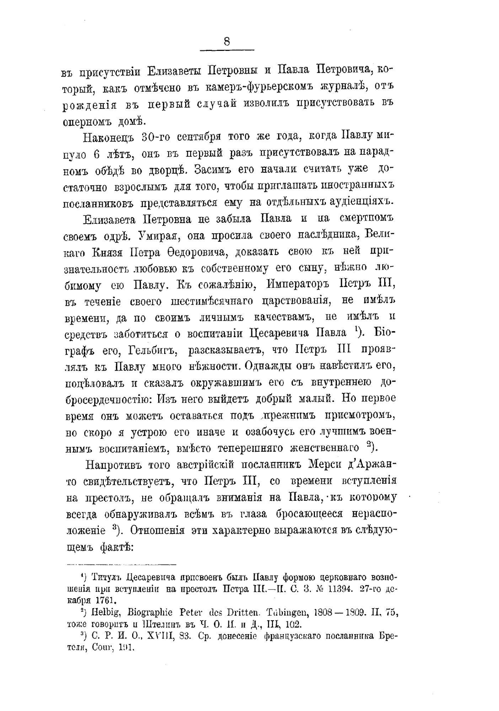Цесаревич Павел Петрович. 1754-1796 гг | Кобеко Дмитрий Фомич