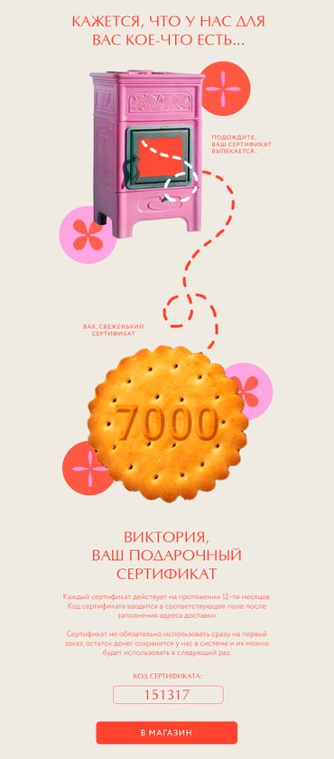 Электронный подарочный сертификат