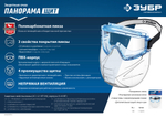 ЗУБР ПАНОРАМА ЩИТ защитные очки закрытые со щитком, прозрачные, защита от царапин и запотевания, UV 380, оптический класс 1, Профессионал (110233)