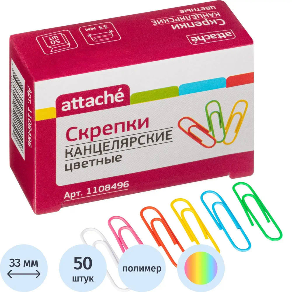 Скрепки Attache с полимерным покрытием,33 мм,разноцветные, 50 шт/уп