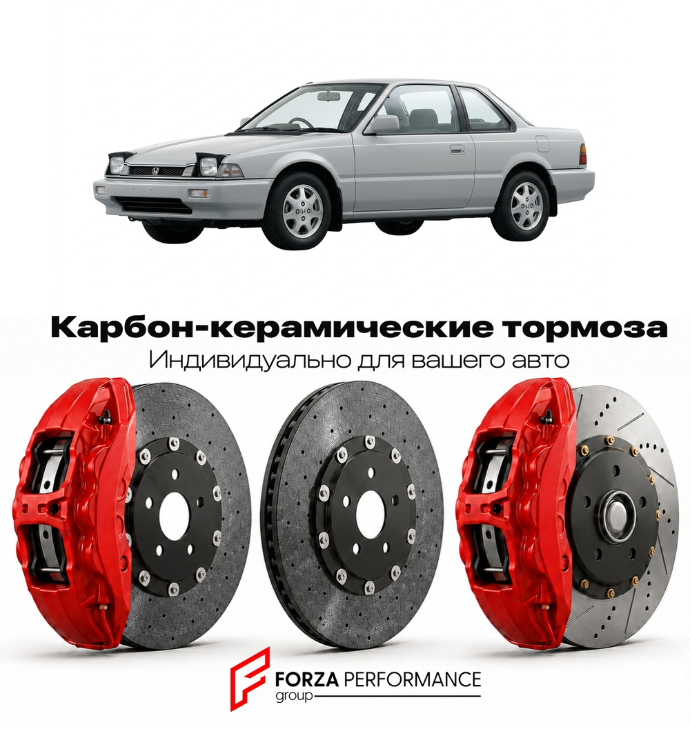 Карбон-керамическая тормозная система для Honda Prelude V BB 1996-2001 Хонда