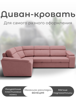 Диван София-2