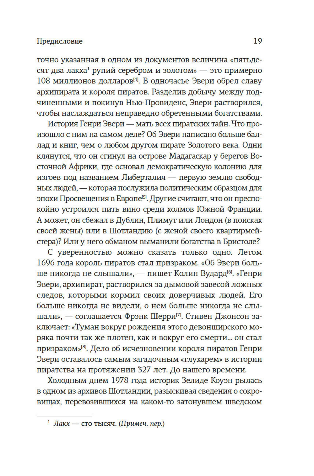 Король пиратов