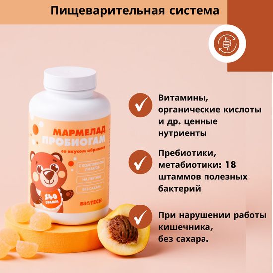 Мармелад Пробиогам со вкусом абрикоса