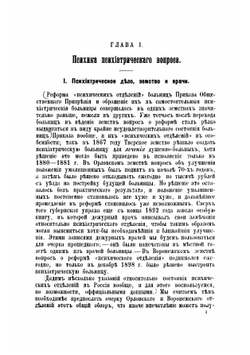 Основы административной психиатрии | Павел Иванович Якобий