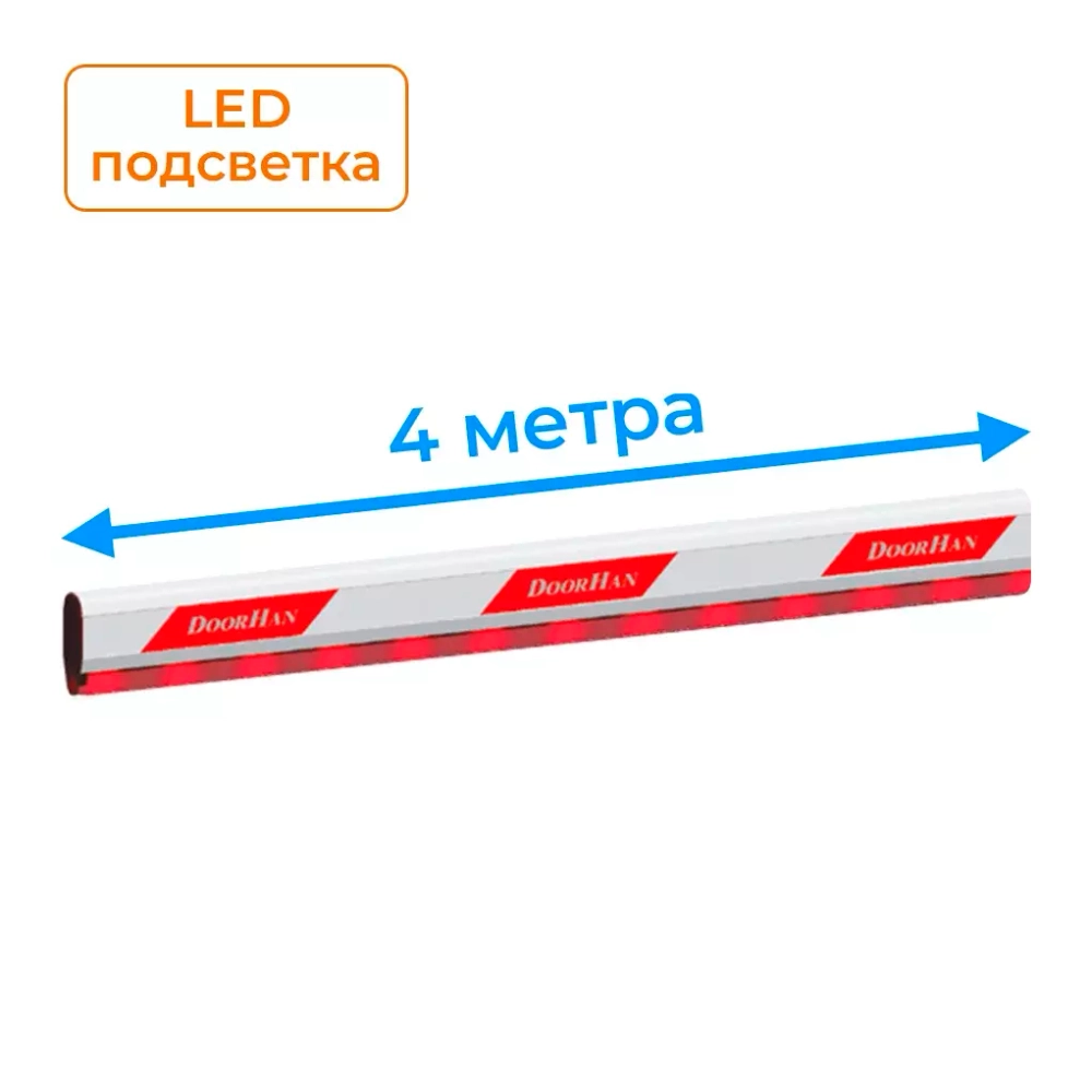 Стрела алюминиевая с LED-подсветкой для шлагбаума DoorHan Barrier 4-х метровая (прямоугольная)