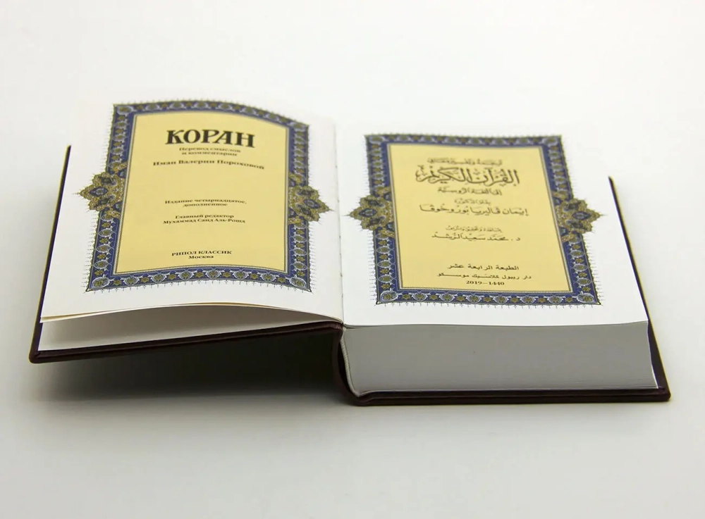 "Коран" среднего формата с чётками. Подарочный набор: книга в кожаном переплете