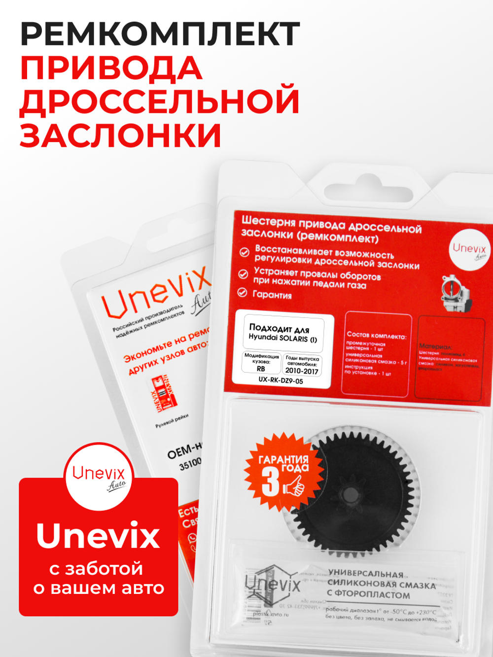 Шестерня привода дроссельной заслонки (ремкомплект) Hyundai Solaris (I) G4FA; G4FC [Кузов: RB] 2010–2017 (DZ-9)