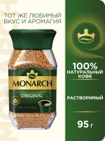 Кофе растворимый Monarch Original, 95 г