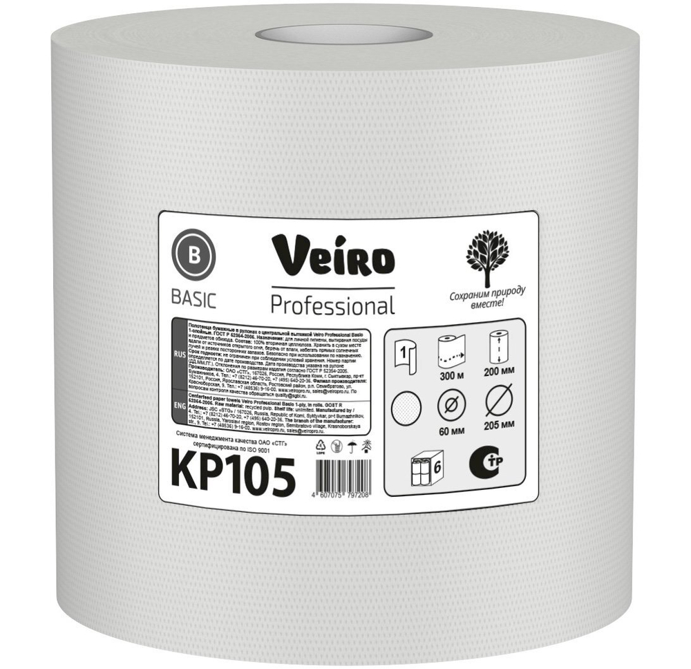 Полотенца бумажные с центральной вытяжкой Veiro Professional Basic KP105, 1-слойные, белые, 300 метров, 6 рулонов в упаковке
