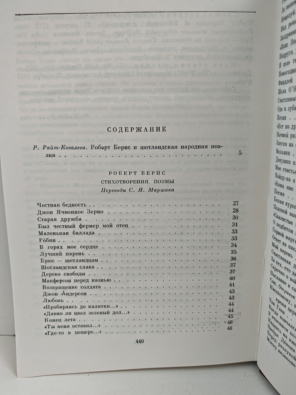 Роберт Бернс. Стихотворения. Поэмы. Шотландские баллады