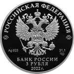 3 рубля 350-летие со дня рождения Петра I 2022 года серии Исторические события