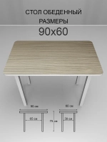 Обеденный стол "Риголетто Светлый" 90x60 cм